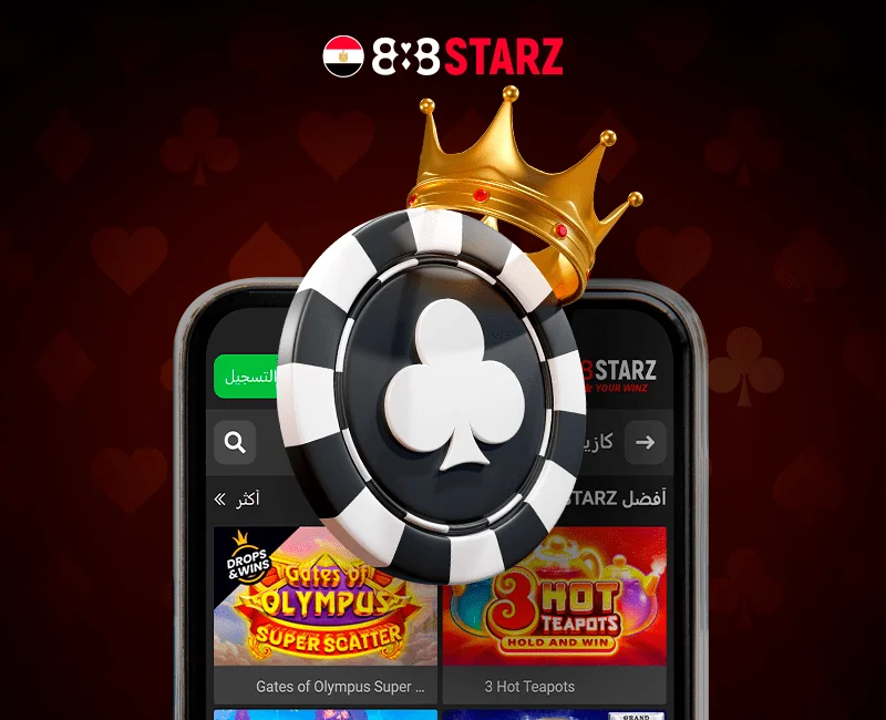 تطبيق 888starz مع ميزة الكازينو المريح
