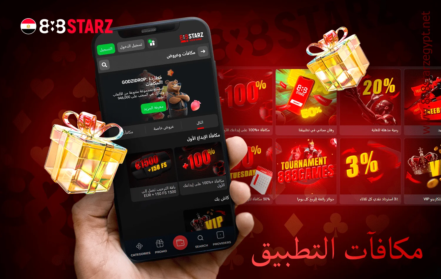 بتحميل تطبيق 888starz يمكنك الحصول على مكافآت