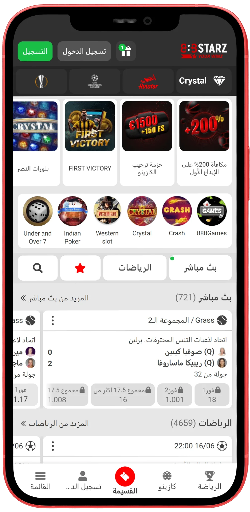 الصفحة الرئيسية لتطبيق 888starz للجوال