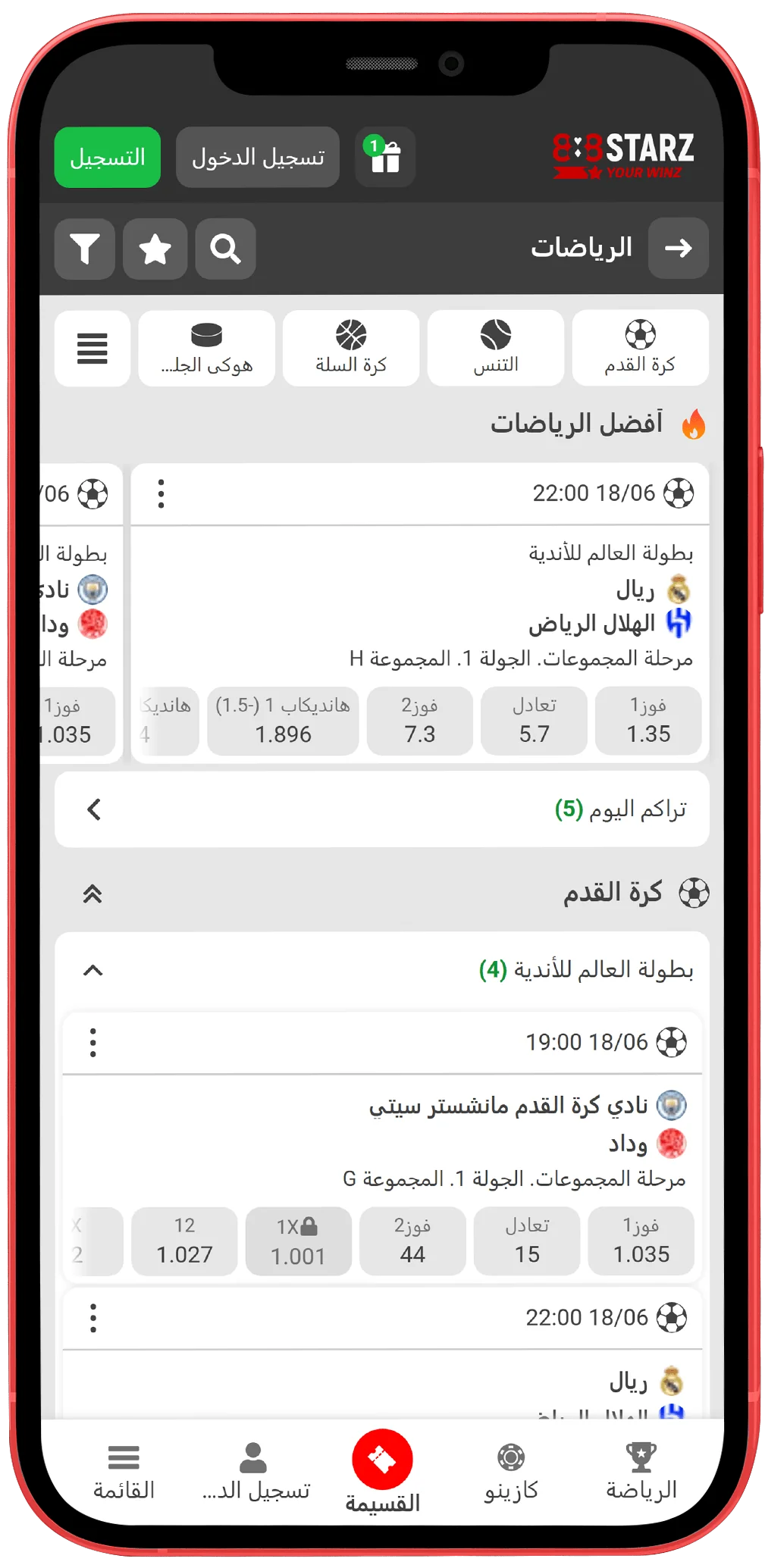 المراهنات الرياضية على تطبيق 888starz للجوال