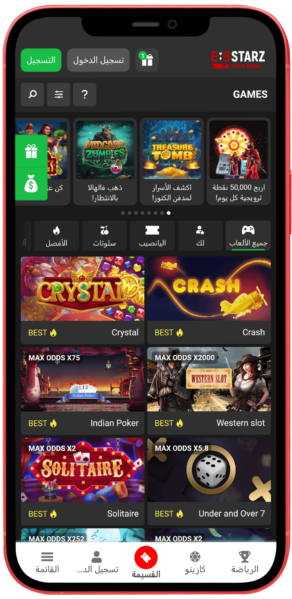 تطبيق كازينو أونلاكن على الهاتف الجوال 888starz